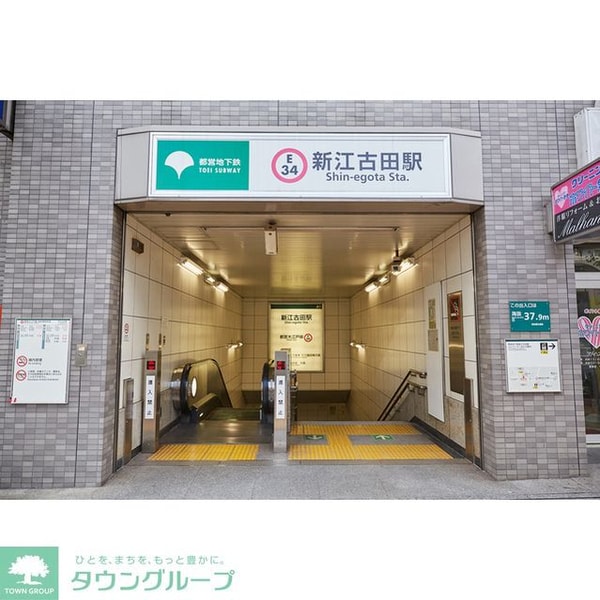 その他(新江古田駅)