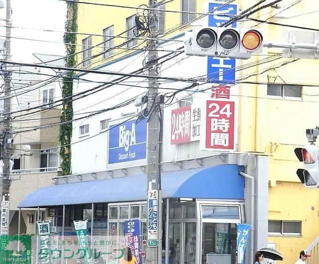 ビッグ・エー板橋中丸店