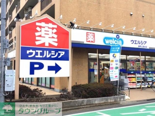 ウエルシア練馬三原台店