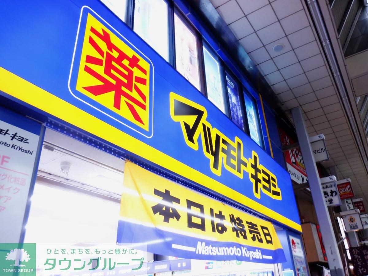 マツモトキヨシ大山店