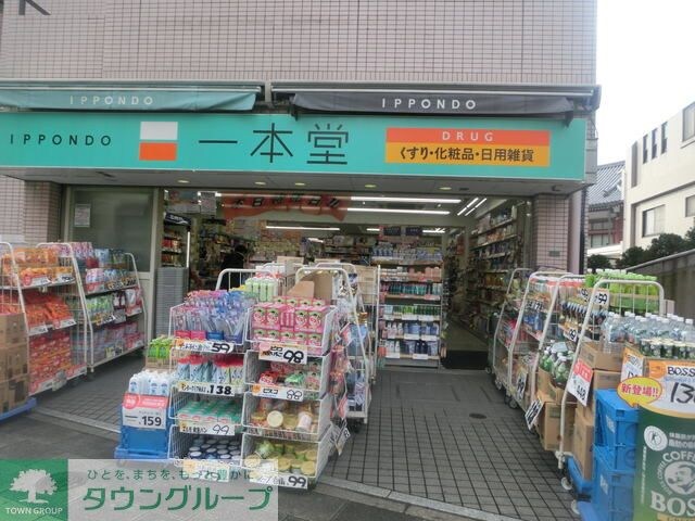 ドラッグストア一本堂東長崎店