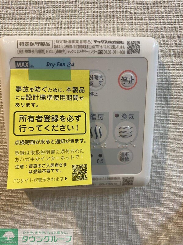 設備
