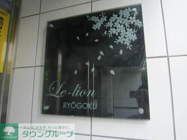 その他(エントランス)