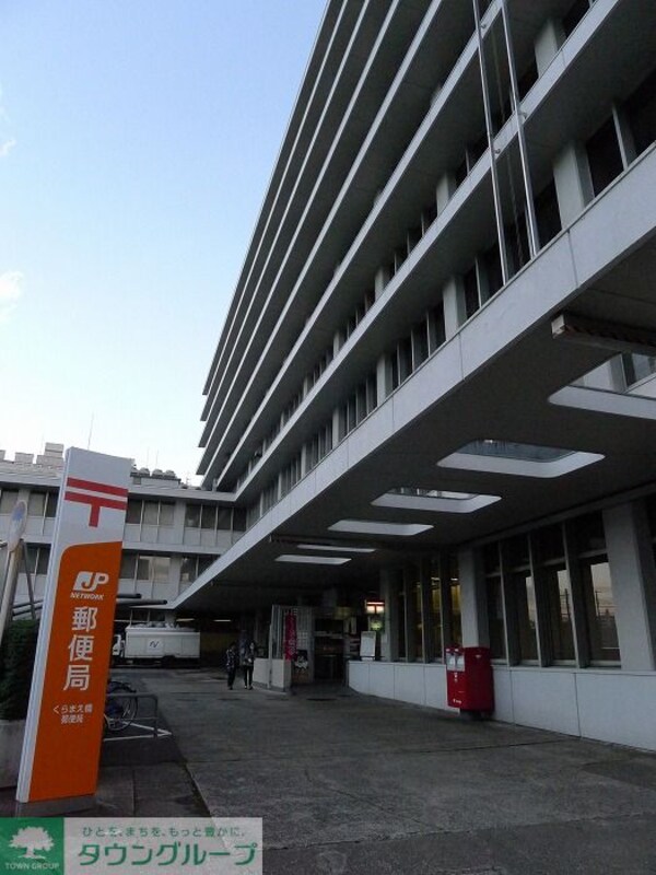 その他(くらまえ橋郵便局)