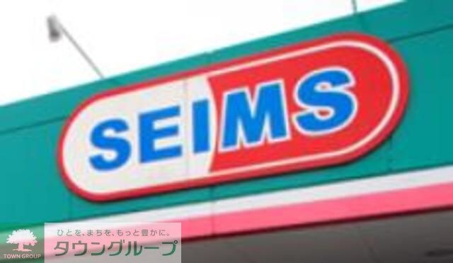 ドラッグセイムス