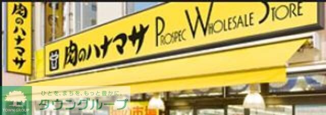 肉のハナマサお花茶屋店