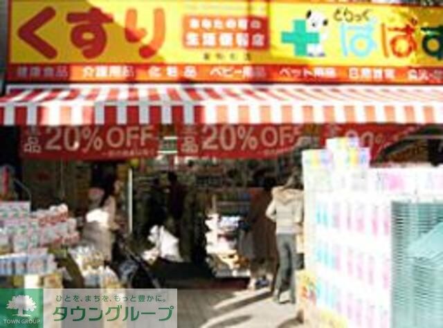 どらっぐぱぱす東駒形店