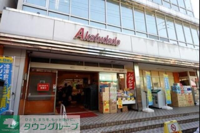 アブアブ赤札堂清澄店