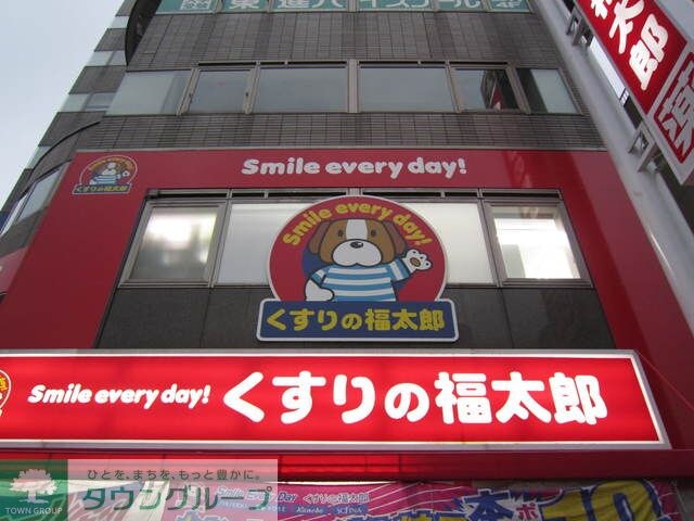 くすりの福太郎森下駅前店
