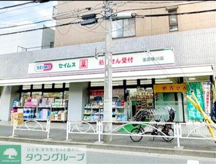 ドラッグセイムス墨田横川店