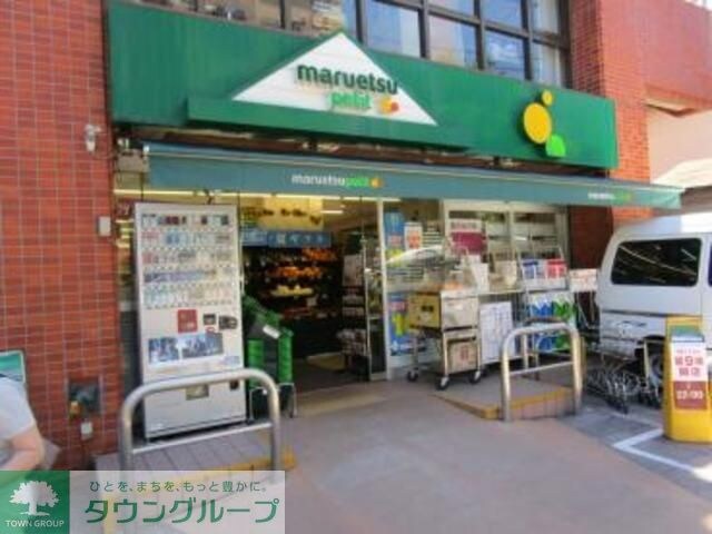 マルエツプチ本所四丁目店