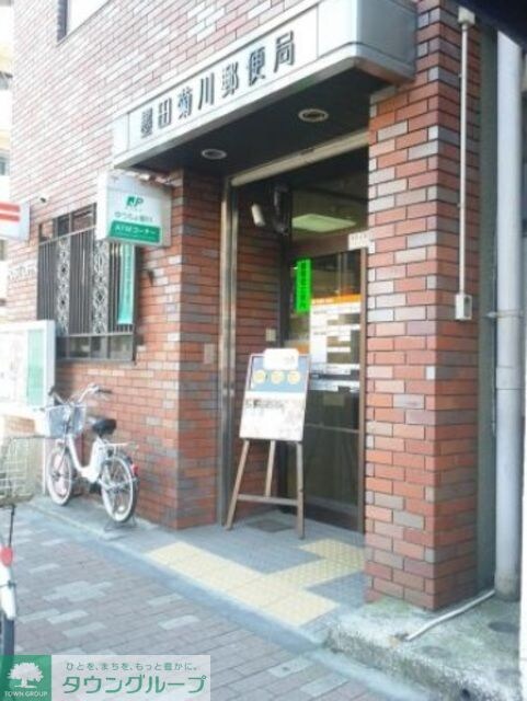 墨田菊川郵便局