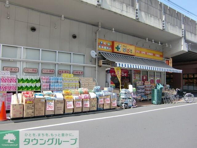 どらっぐぱぱす石原店