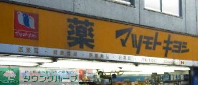 マツモトキヨシ