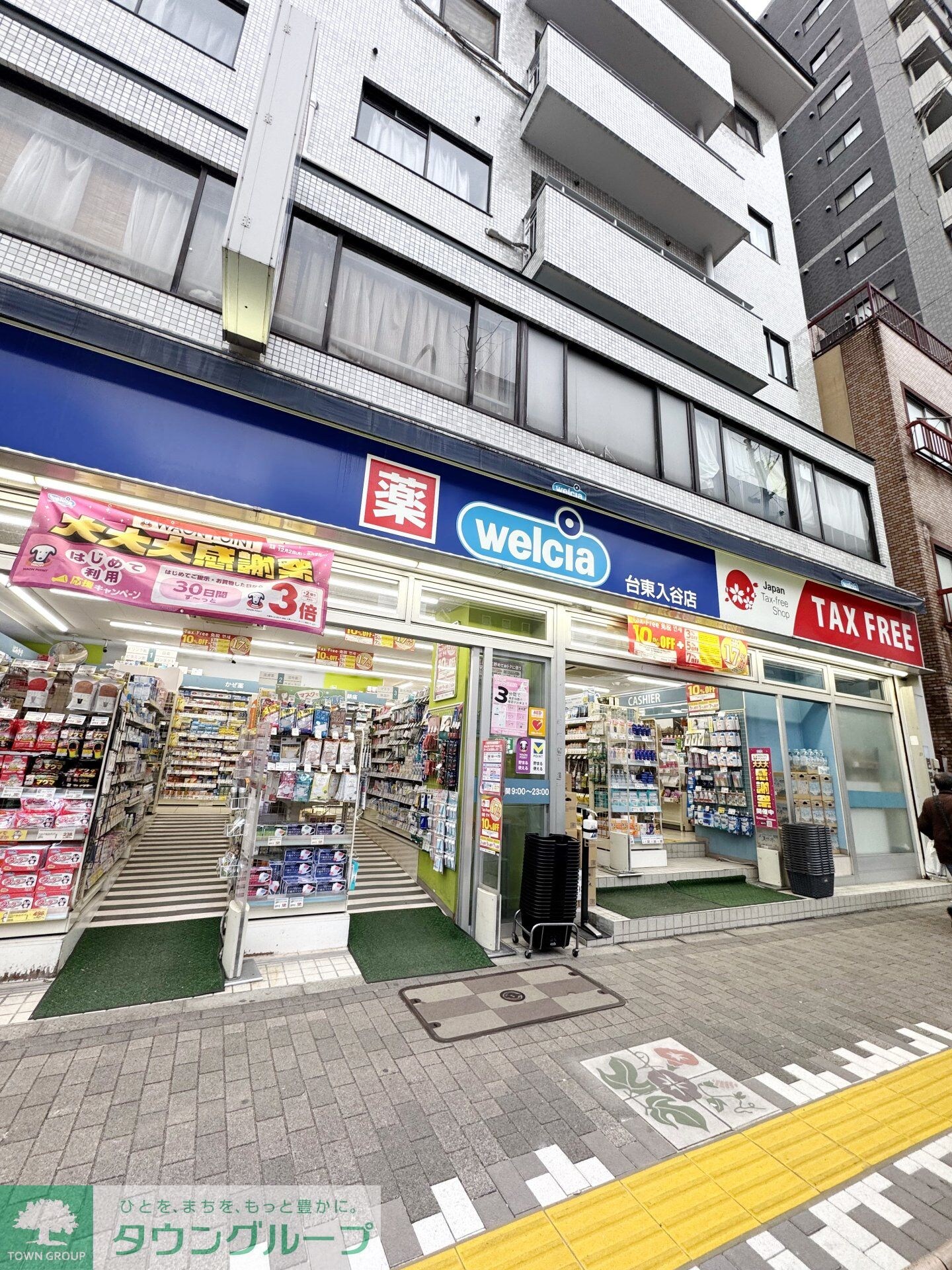 ウエルシア台東入谷店