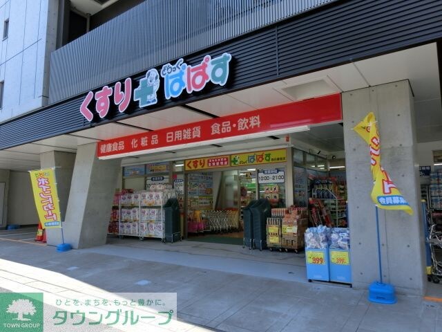 どらっぐぱぱす西日暮里店
