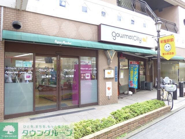 グルメシティ町屋店