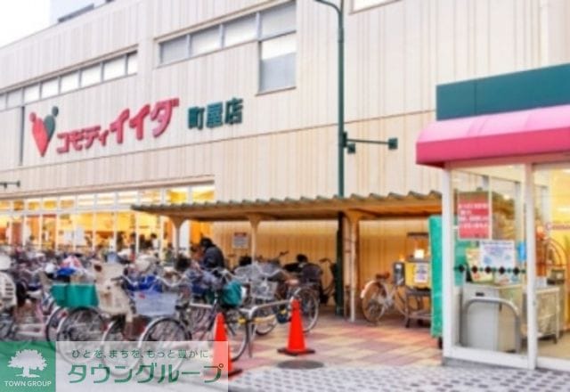 コモディイイダ町屋店