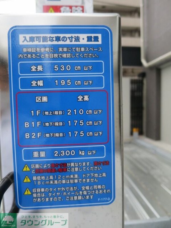 駐車場(機械式駐車場サイズ)