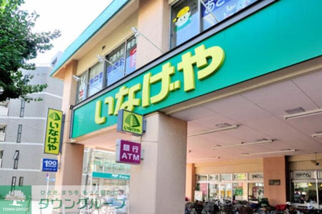 いなげや荒川東日暮里店