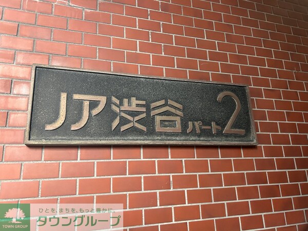 エントランス(部屋探しは株式会社　タウンハウジング　までお気軽にお問合せ…)