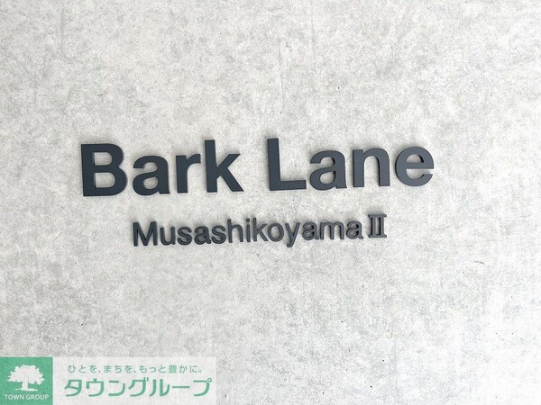 その他(建物銘板)