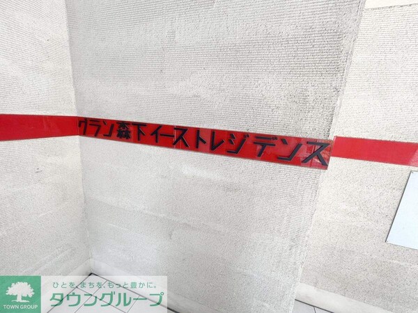 その他(共有部分)