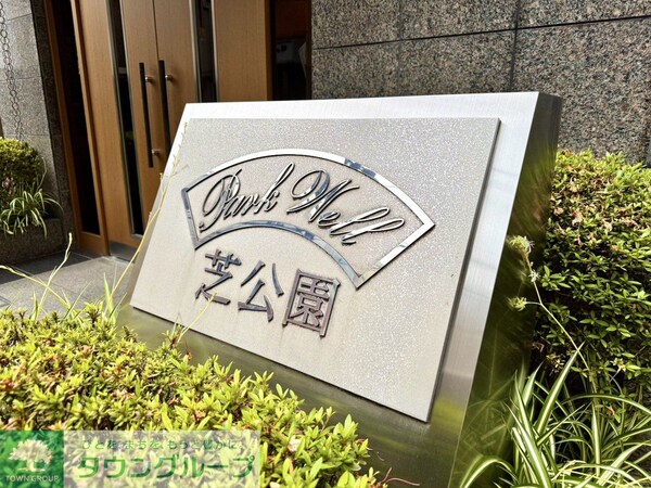 その他(庭)