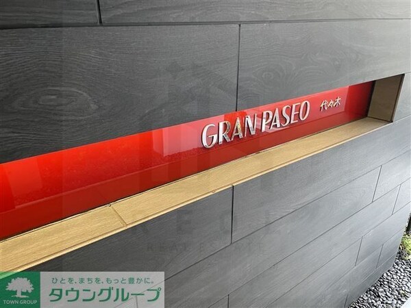 共有部分(タウンハウジングレジデンス事業部　恵比寿店・赤坂店までお問…)
