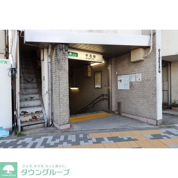 その他(都営三田線『千石』駅)