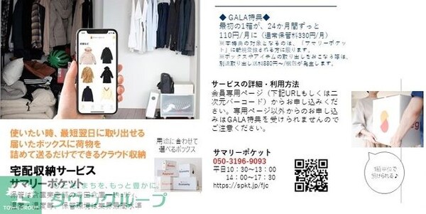 その他(◆宅配収納サービスあり（サマリーポケット）◆)