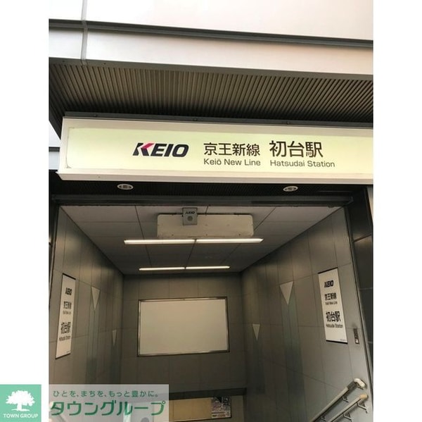 その他(初台駅（647ｍ）)