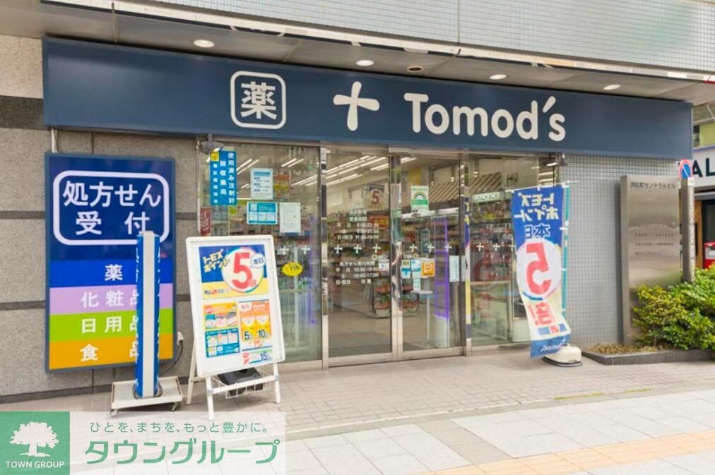 トモズ