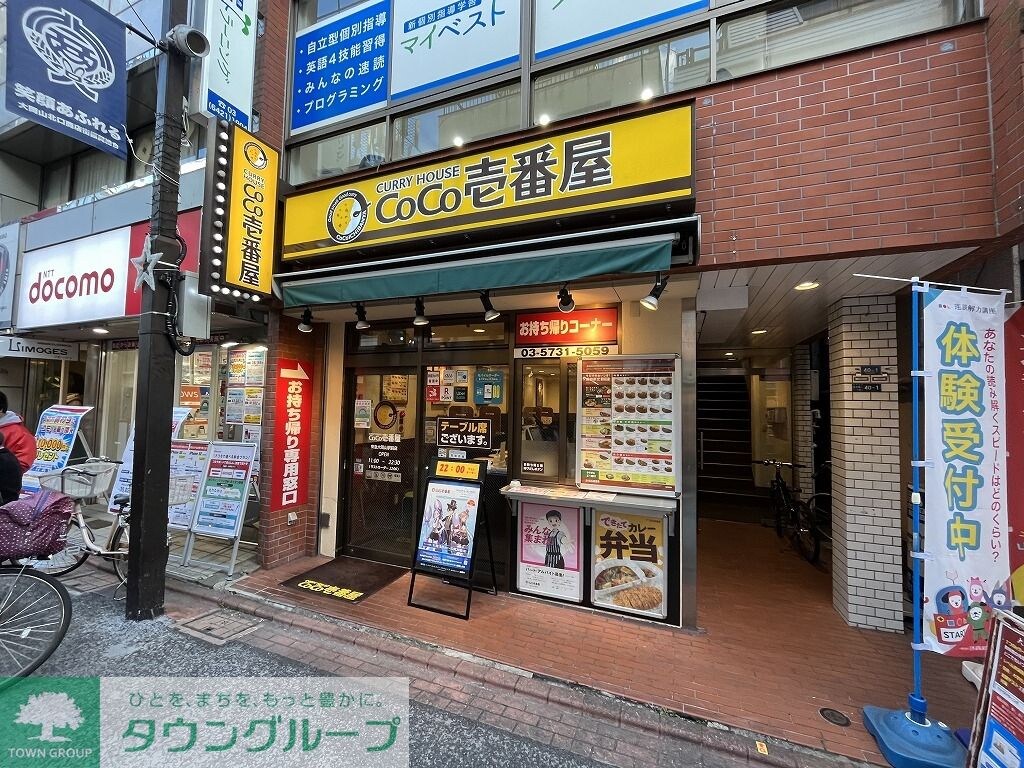 CoCo壱番屋大岡山駅前店