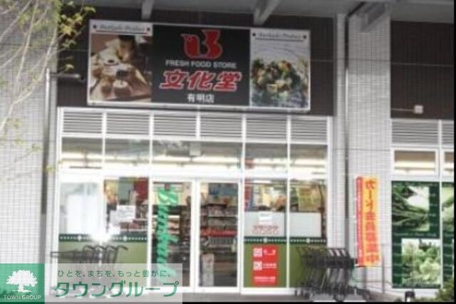 スーパー文化堂有明店