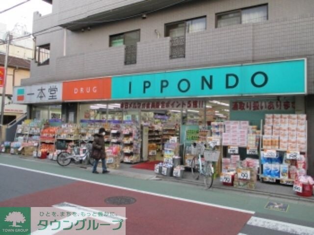 ドラッグストア一本堂田端二丁目店