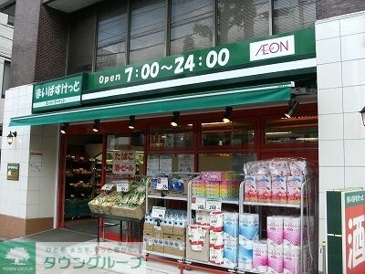 まいばすけっと鷹番3丁目店