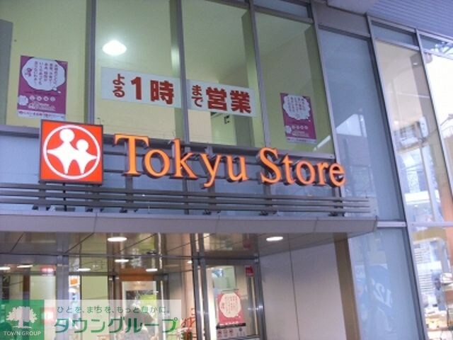 東急ストア学芸大学店