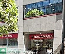 肉のハナマサ