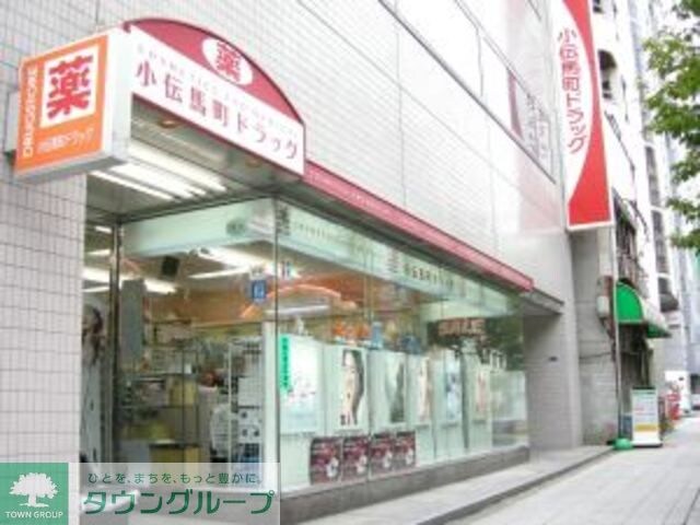 小伝馬町ドラッグ