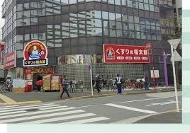 くすりの福太郎中葛西3丁目店