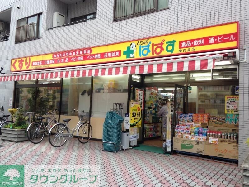 どらっぐぱぱす墨田2丁目店