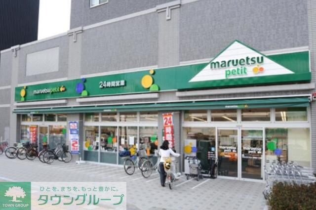マルエツプチ両国緑一丁目店