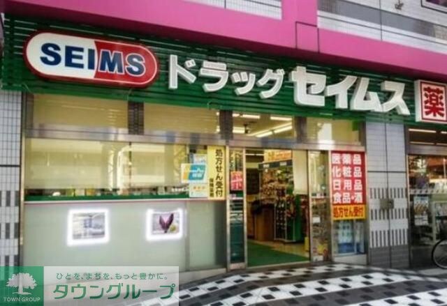 ドラッグセイムス墨田両国薬局