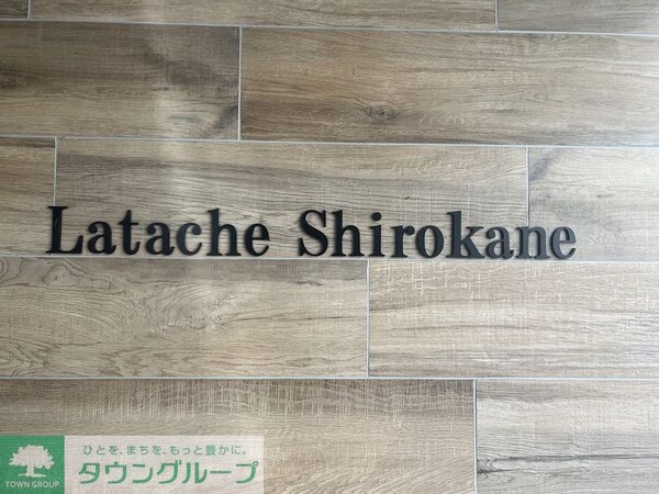 その他(お問合せは(株)タウンハウジング東京へ)