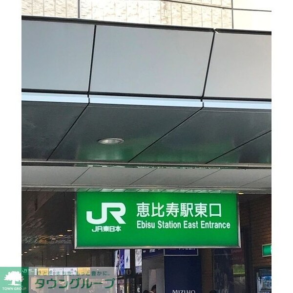 その他(恵比寿駅（504ｍ）)