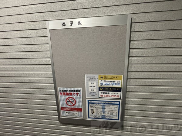共有部分(掲示板)