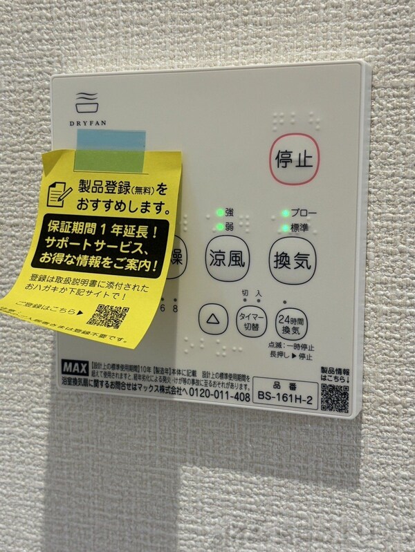 設備(浴室乾燥機)