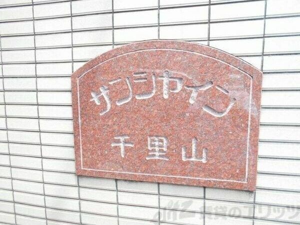 共有部分