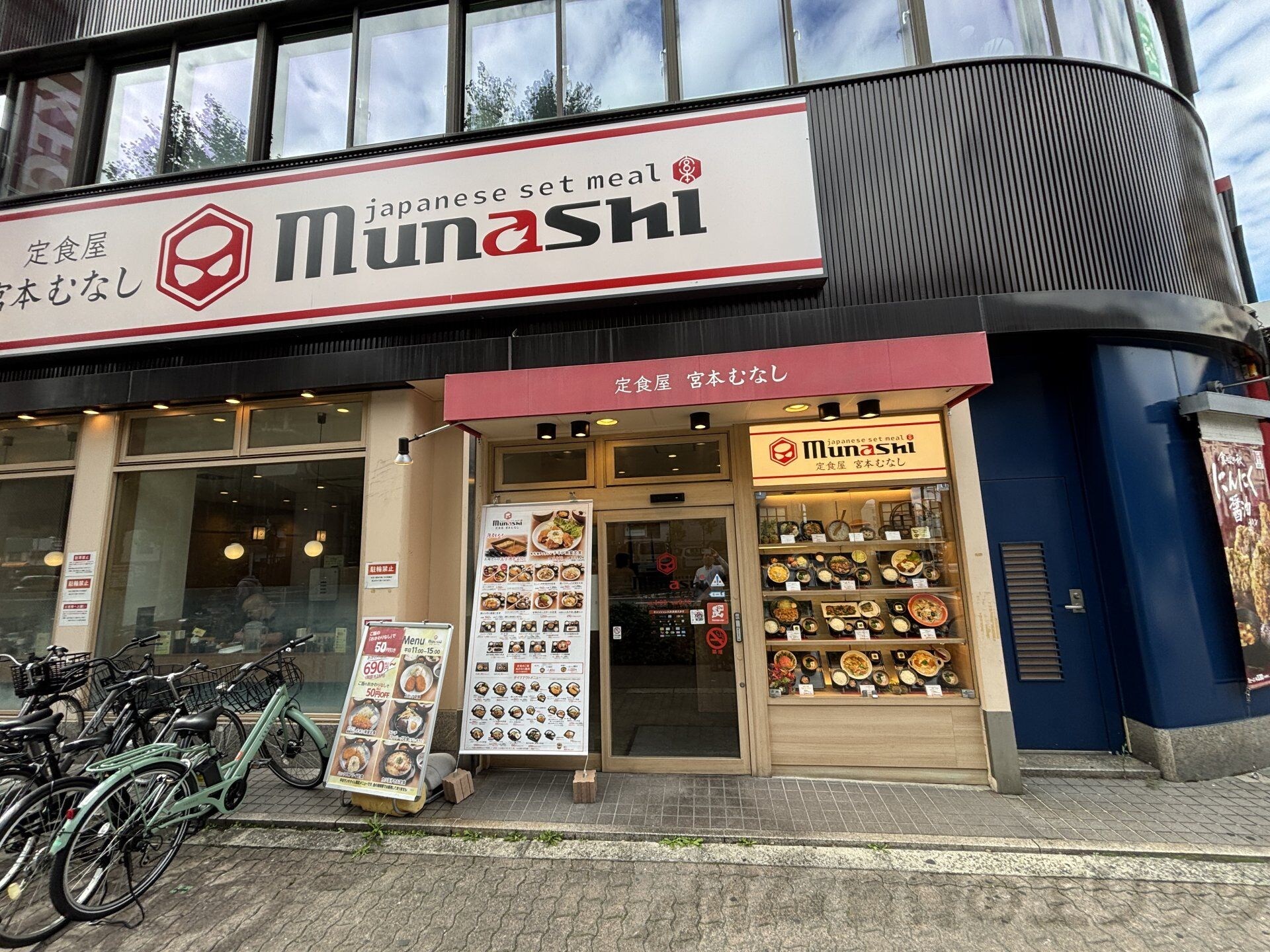 定食屋宮本むなし地下鉄東三国駅前店